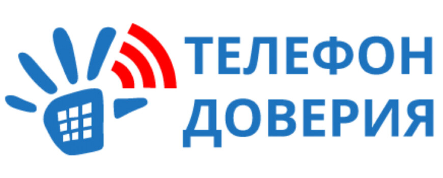 телефон доверия для зависимых в Красногорске